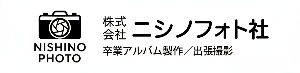 株式会社ニシノフォト社
